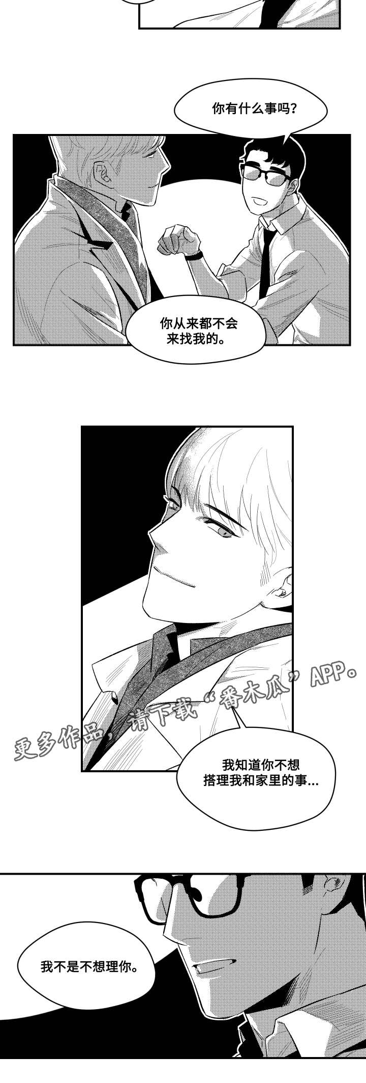 夜景精灵漫画,第7章：老朋友2图