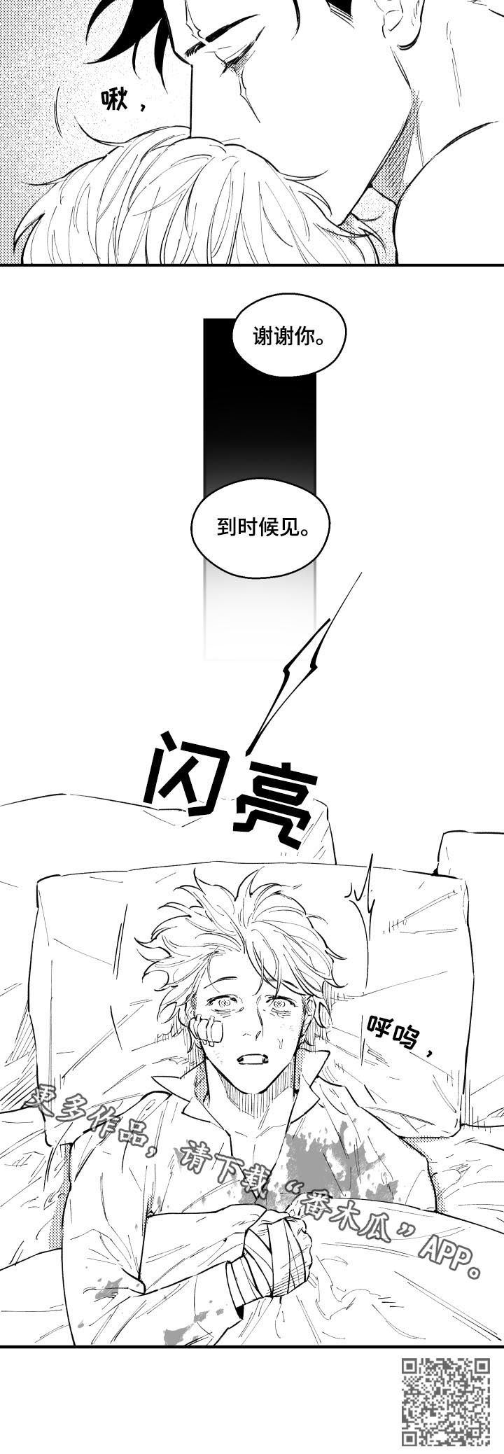 夜景精灵漫画,第140章：到时候见2图