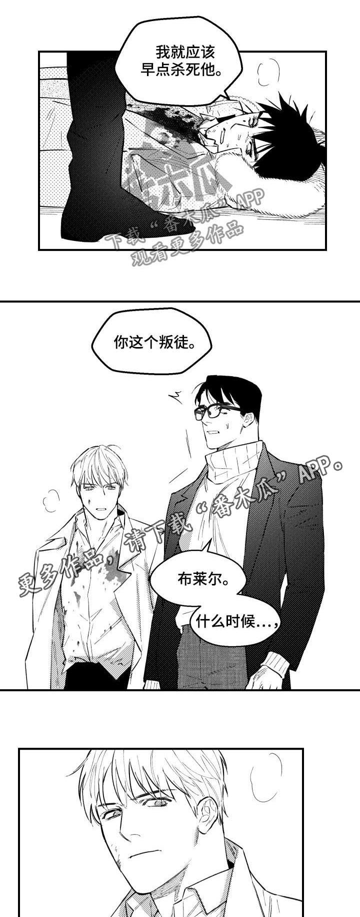 夜景精灵漫画,第127章：并不怪你1图