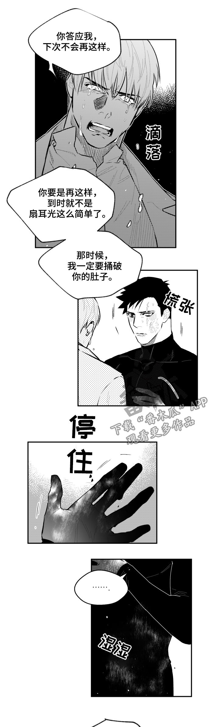 夜景精灵漫画,第80章：坏透了1图