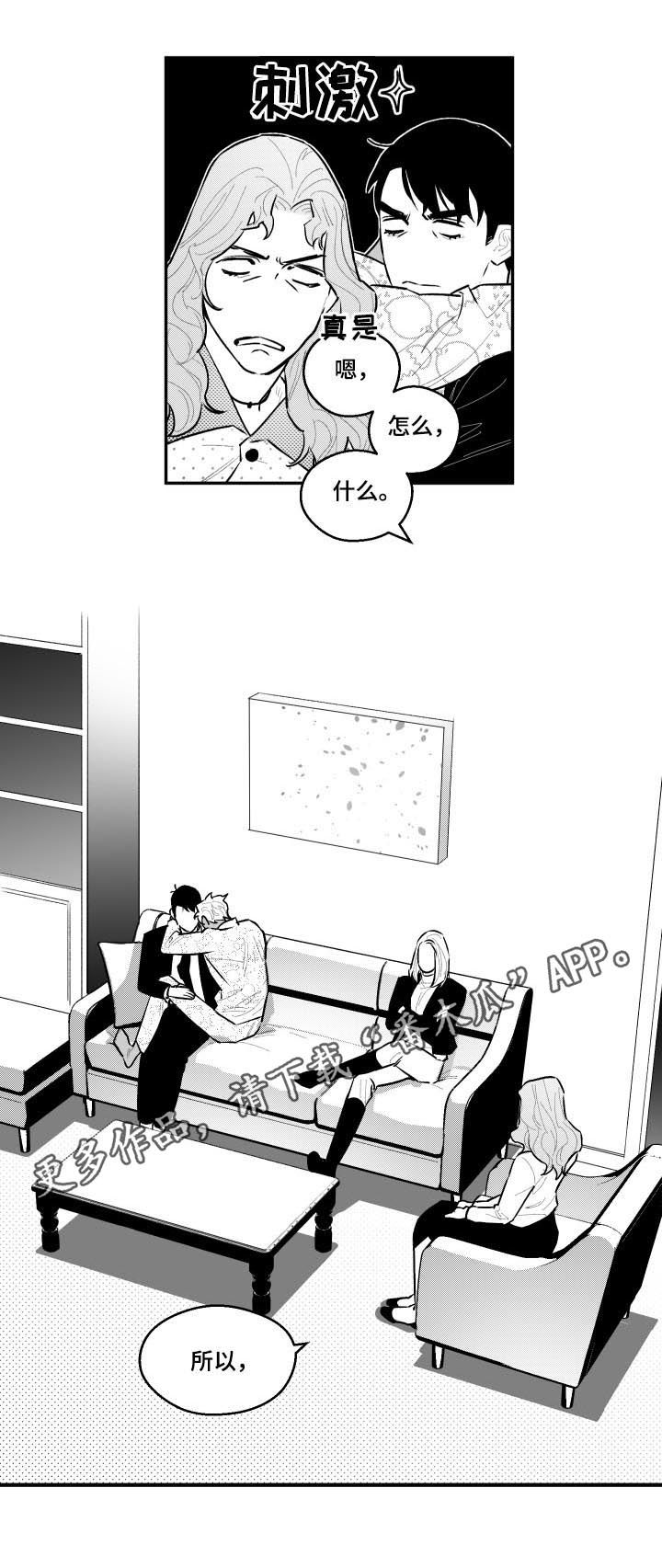 夜景精灵漫画,第87章：现在在哪1图