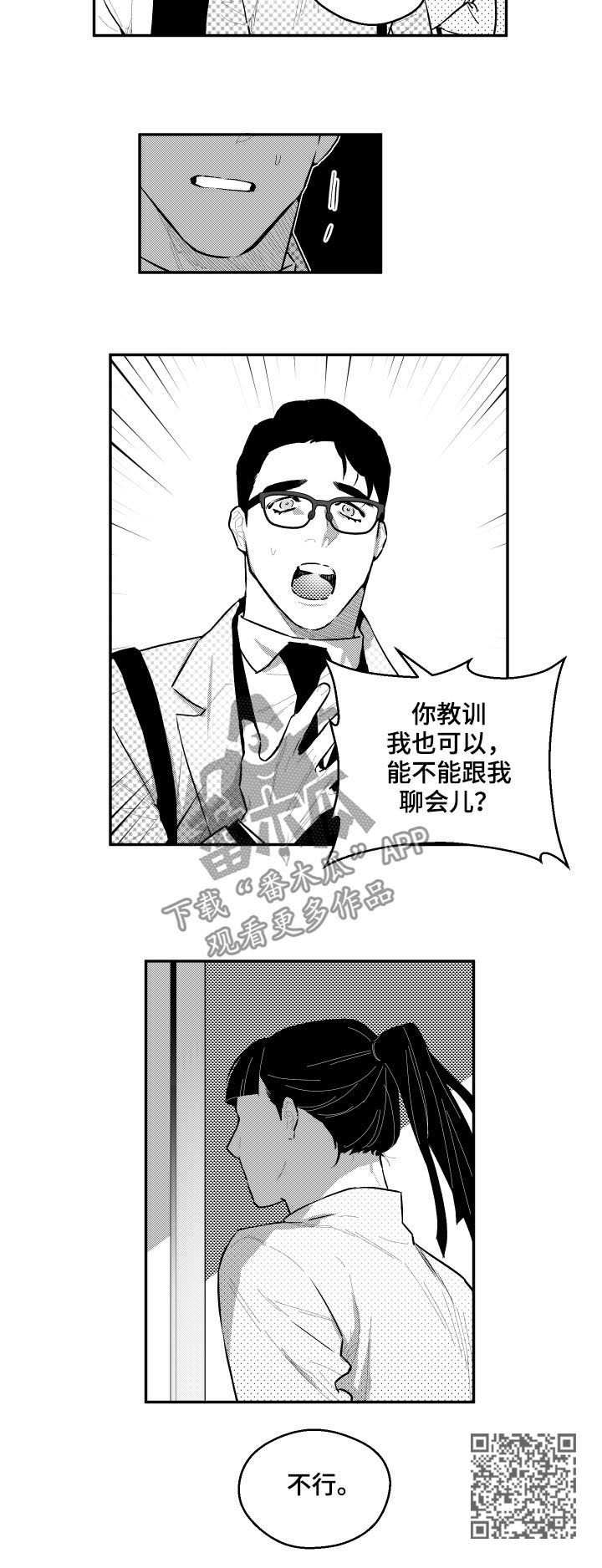 夜景精灵漫画,第71章：能不能聊会儿2图