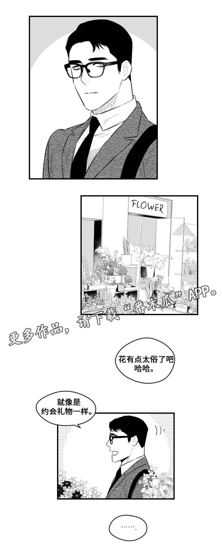 夜景精灵漫画,第14章：毒药1图