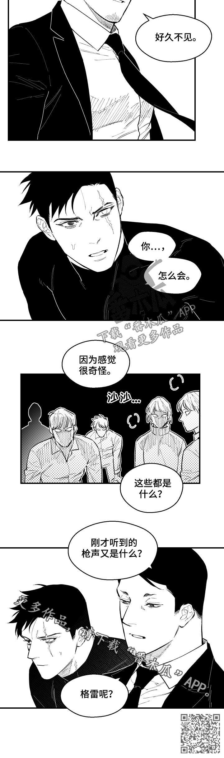 夜景精灵漫画,第122章：好久不见2图