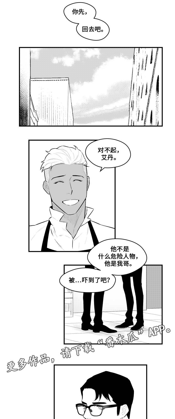夜景精灵漫画,第15章：憎恨人类1图