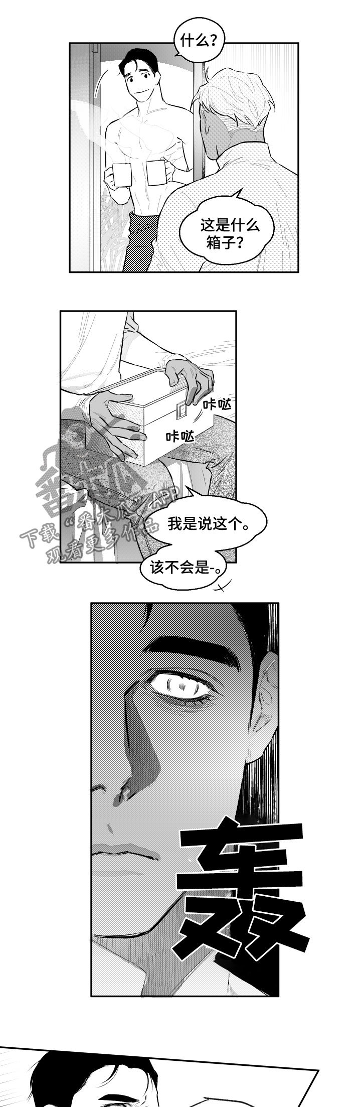 夜景精灵漫画,第61章：箱子1图