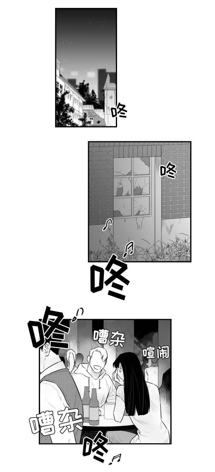 夜景精灵漫画,第13章：兜风1图