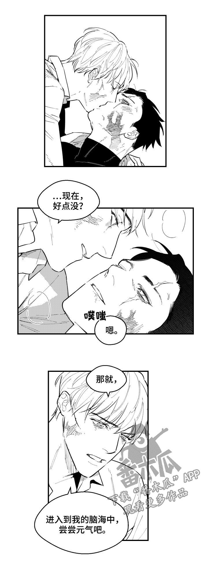 夜景精灵漫画,第135章：还没死2图