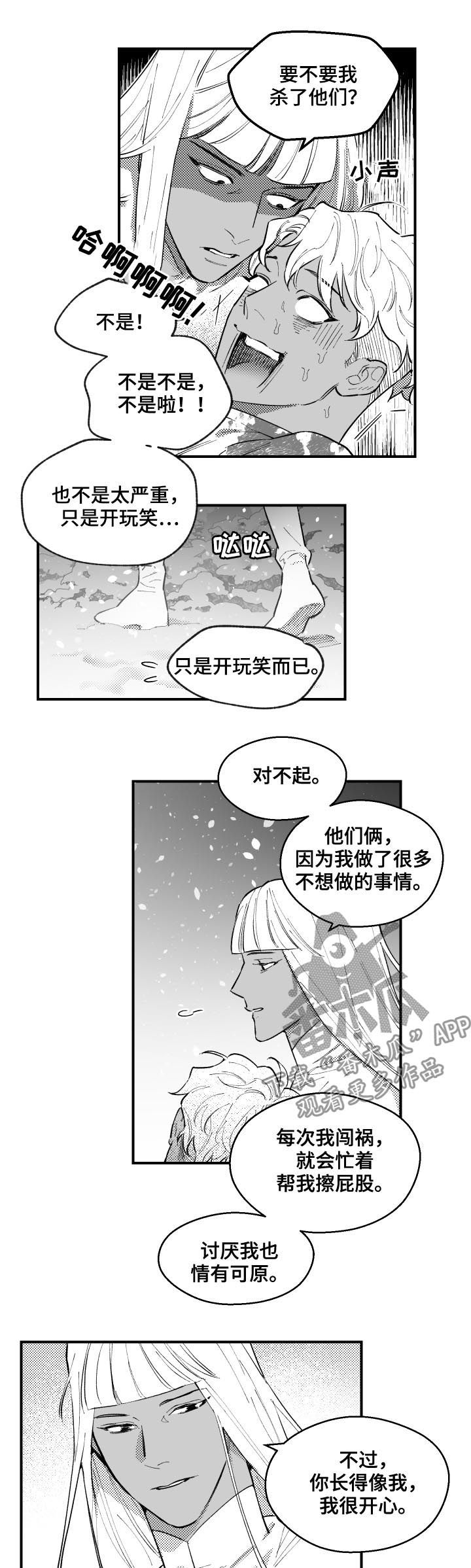 夜景精灵漫画,第154章：像爸爸1图
