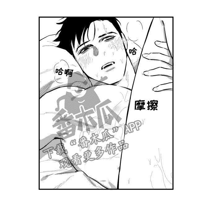 夜景精灵漫画,第83章：只有你1图