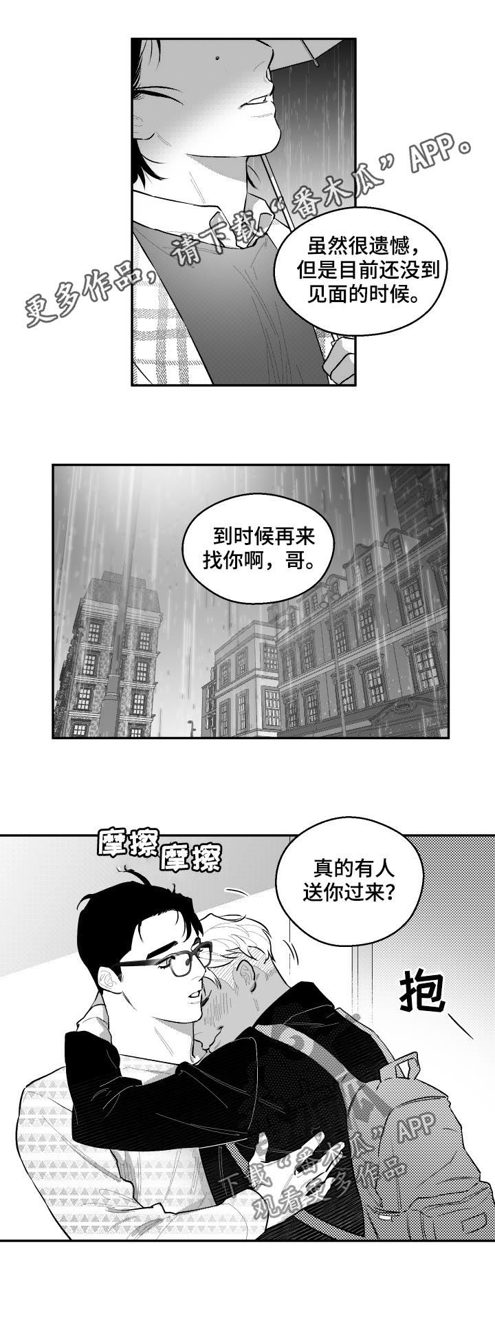 夜景精灵漫画,第58章：真是万幸1图
