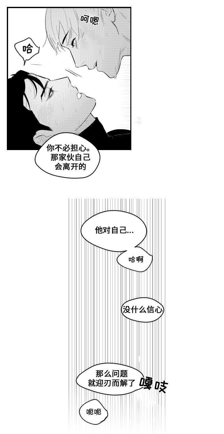 夜景精灵漫画,第11章：第一次面对1图