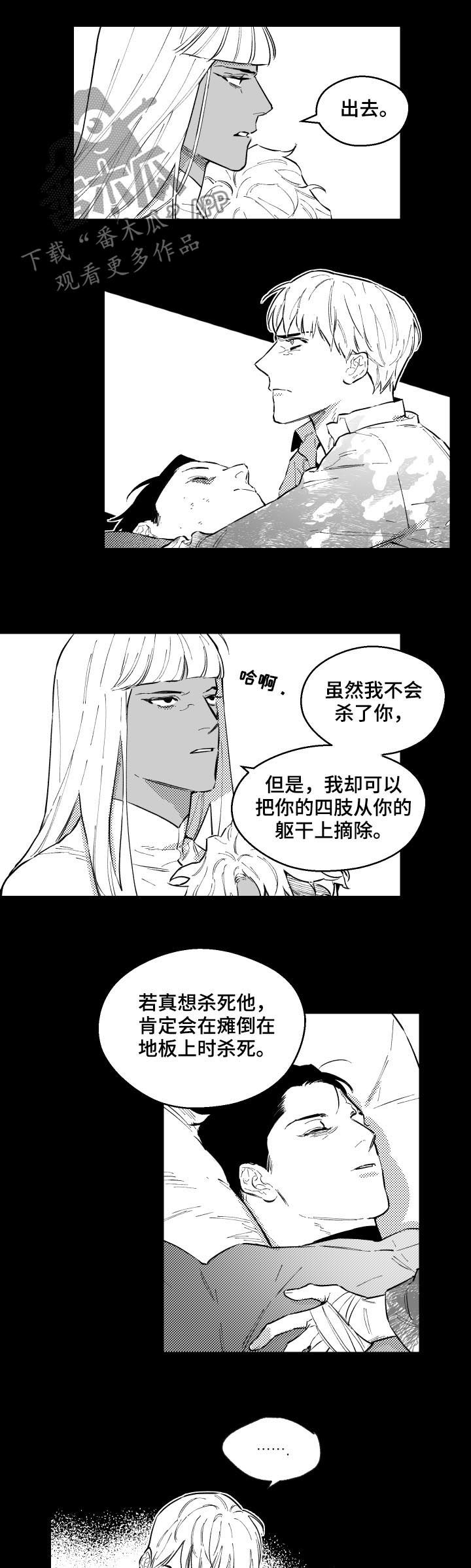 夜景精灵漫画,第156章：不接受道歉1图