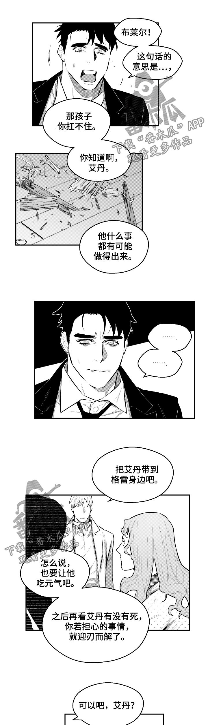 夜景精灵漫画,第79章：迎刃而解1图