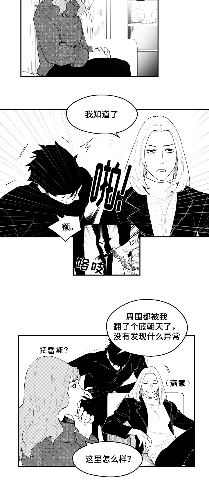 夜景精灵漫画,第40章：再来吗2图