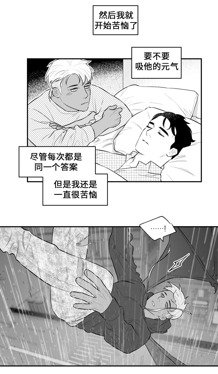 夜景精灵漫画,第30章：蜕皮1图