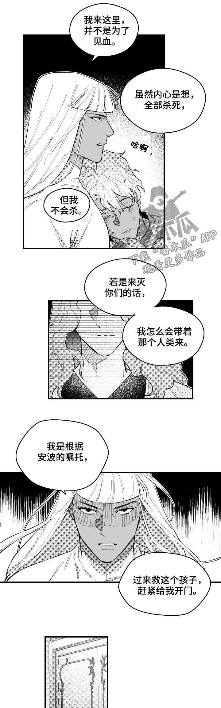 夜游记漫画,第155章：全部出去2图