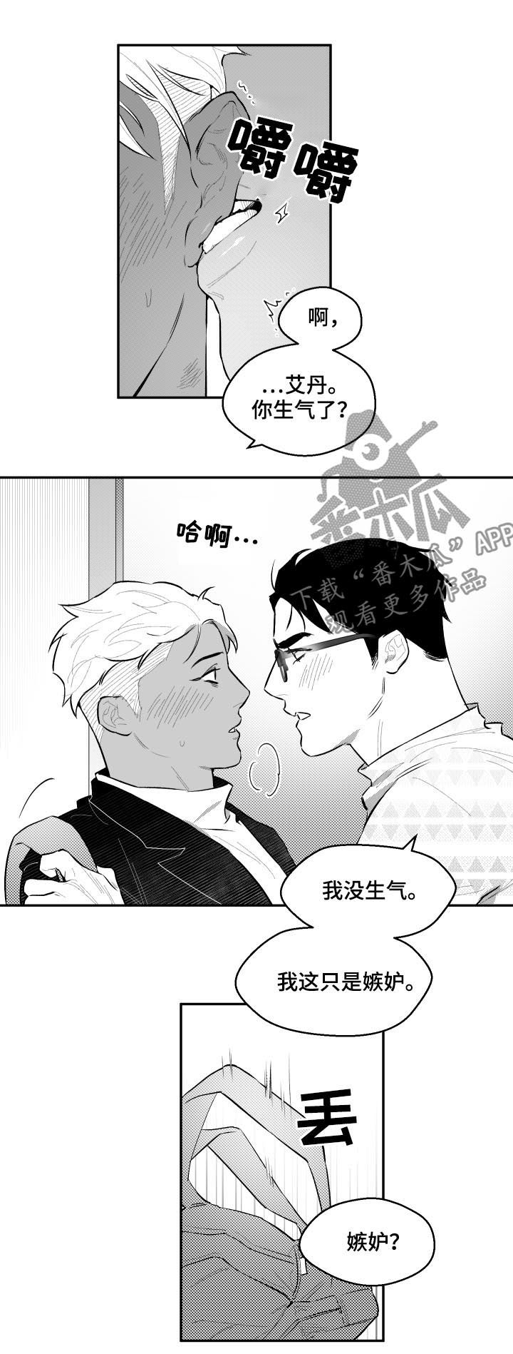 夜景精灵漫画,第58章：真是万幸2图