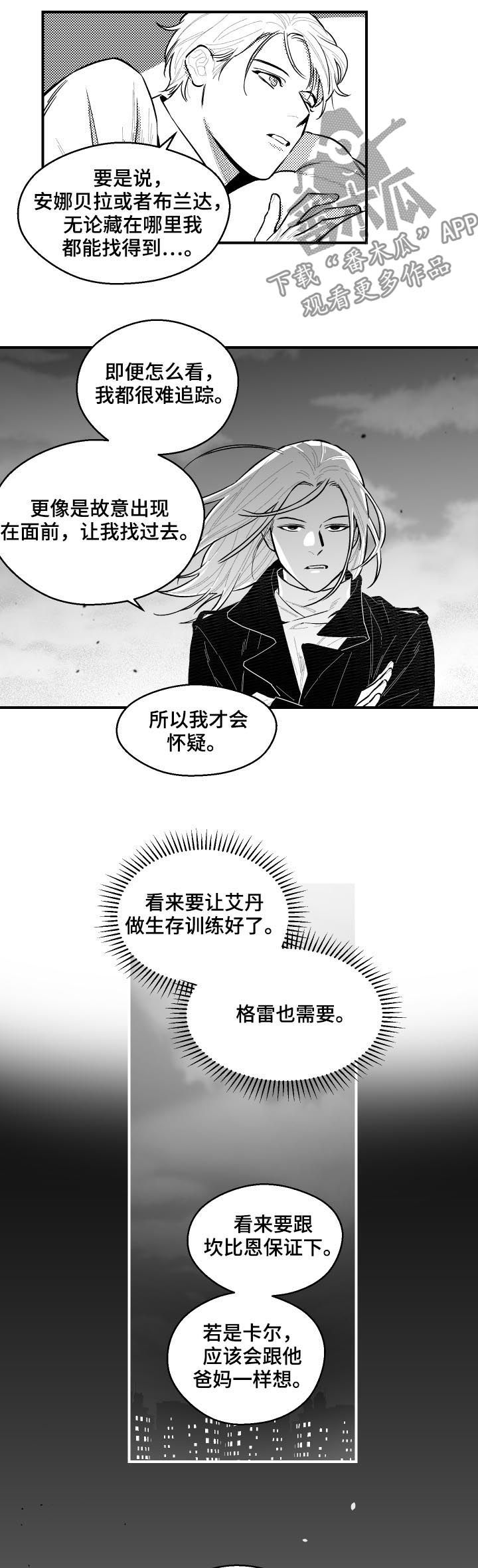 夜游精灵漫画,第104章：生存训练1图