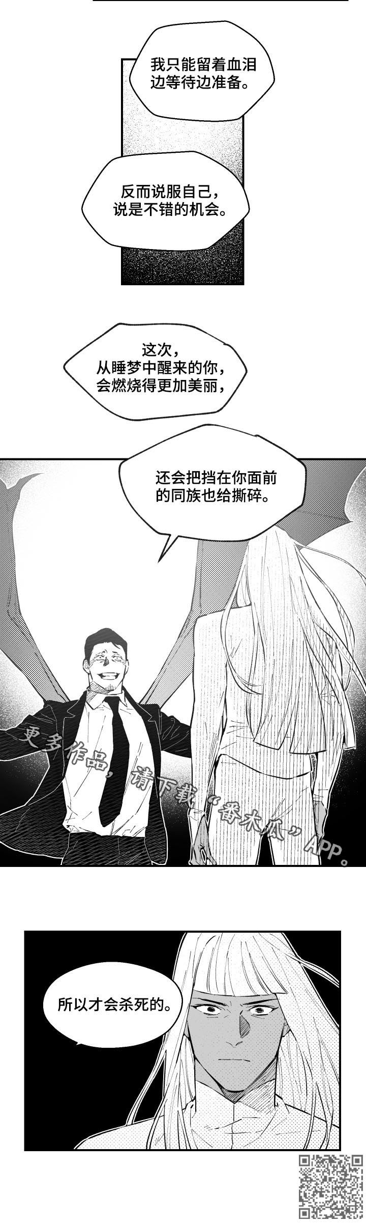 夜景精灵漫画,第150章：燃烧2图