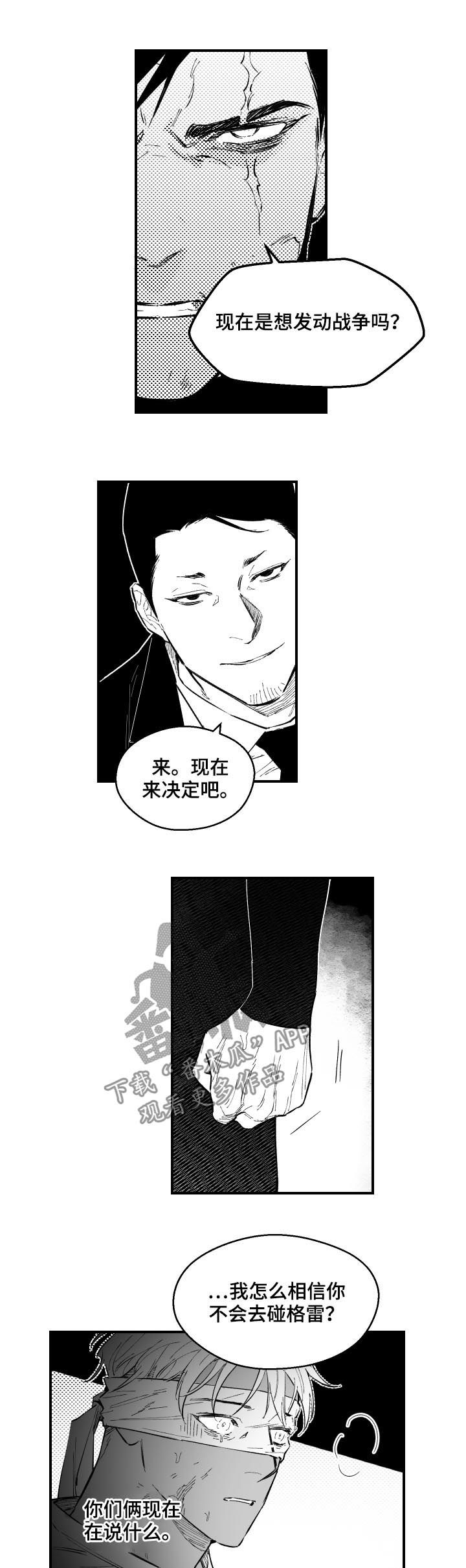 夜景精灵漫画,第127章：并不怪你1图