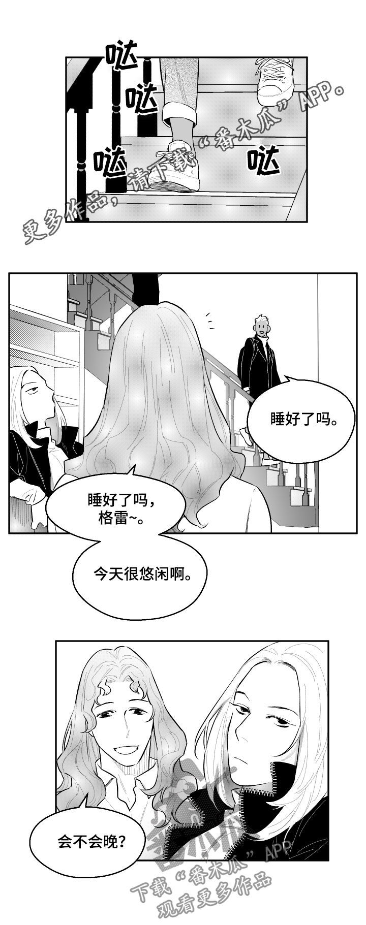 夜景精灵漫画,第53章：要怎么处理呢1图