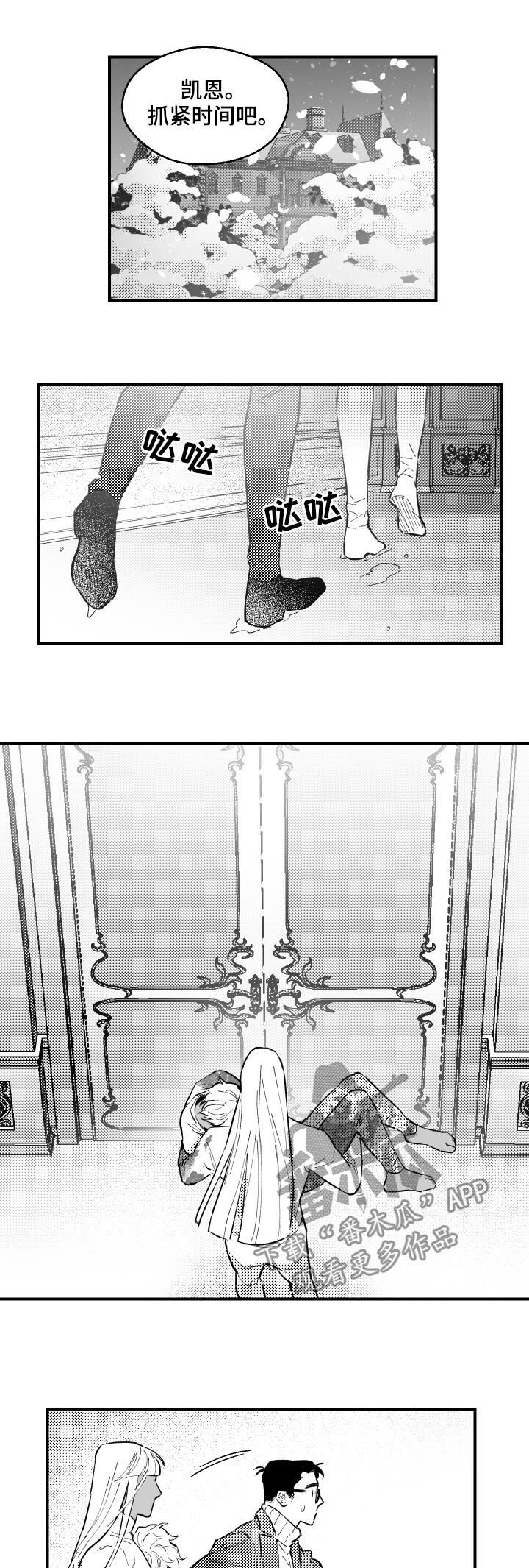 夜游记漫画,第155章：全部出去2图