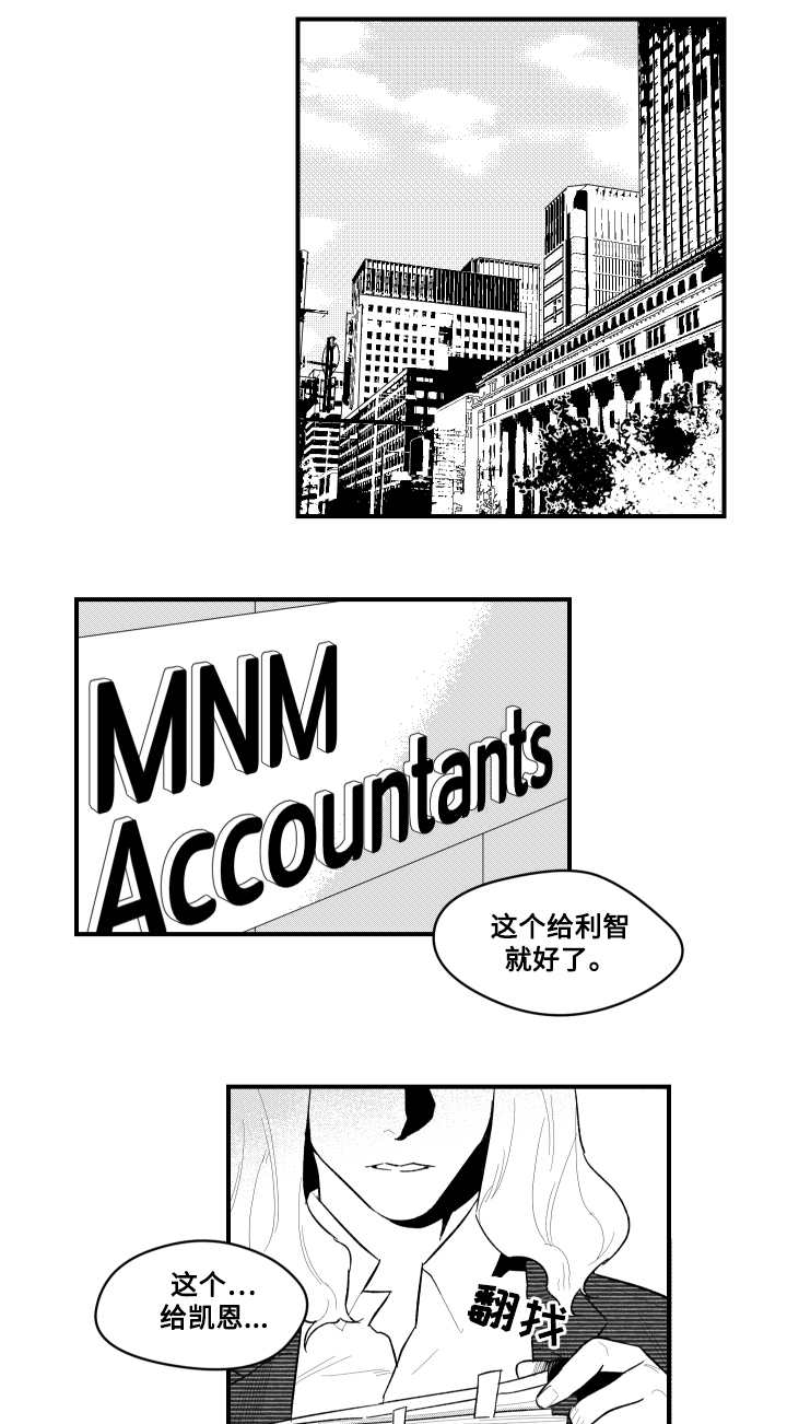 夜景精灵漫画,第5章：勾引2图