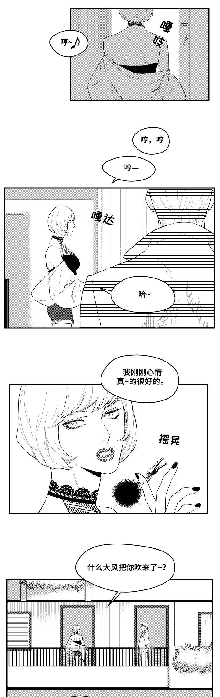 夜景精灵漫画,第4章：目标2图