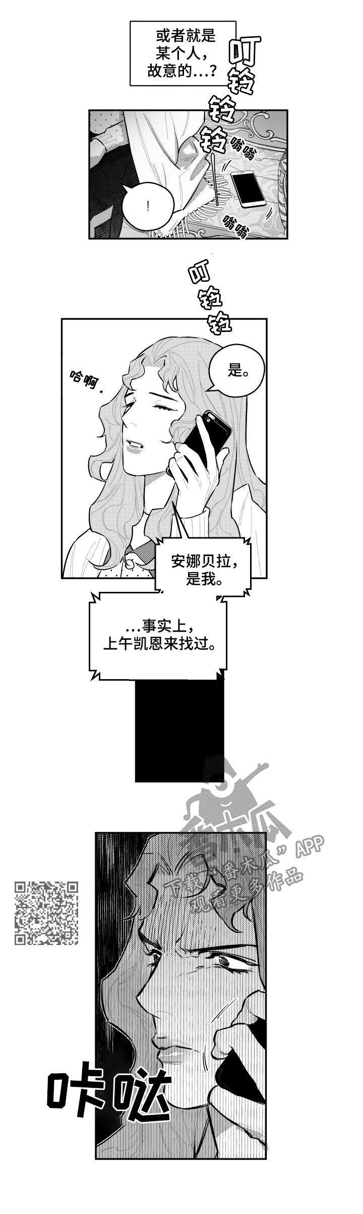 夜景精灵漫画,第74章：我的手机2图