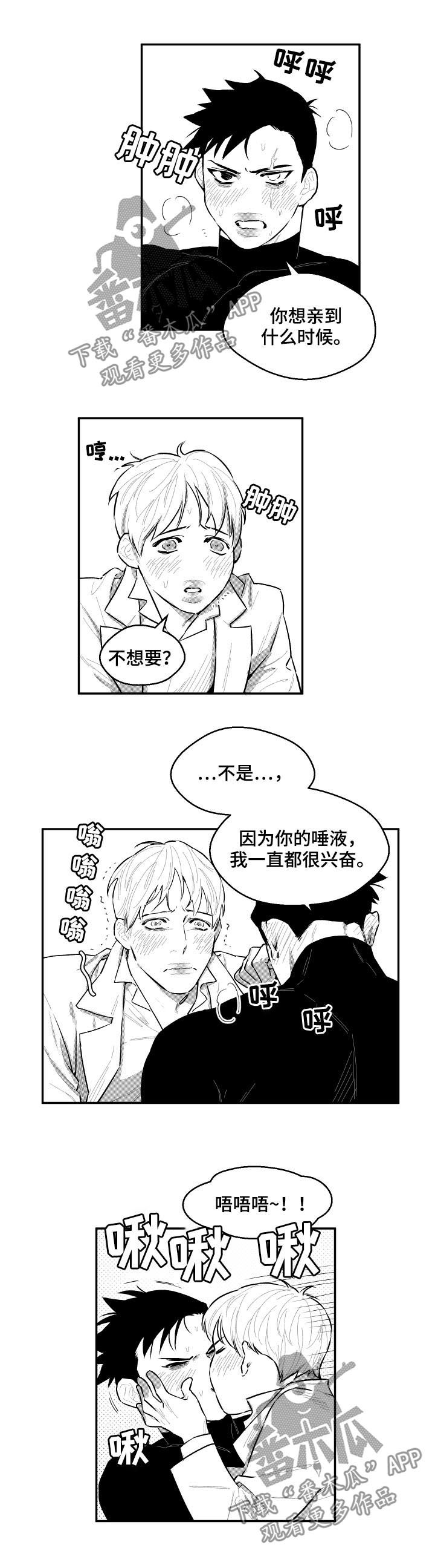 夜景精灵漫画,第82章：又不是你家2图