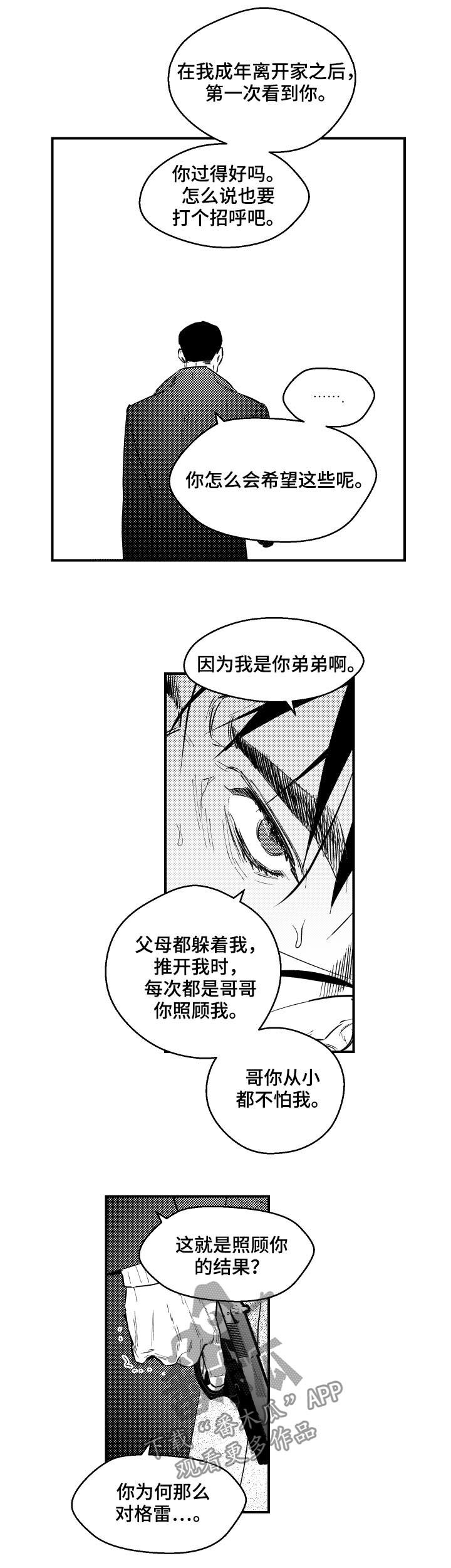 夜景精灵漫画,第126章：共生2图