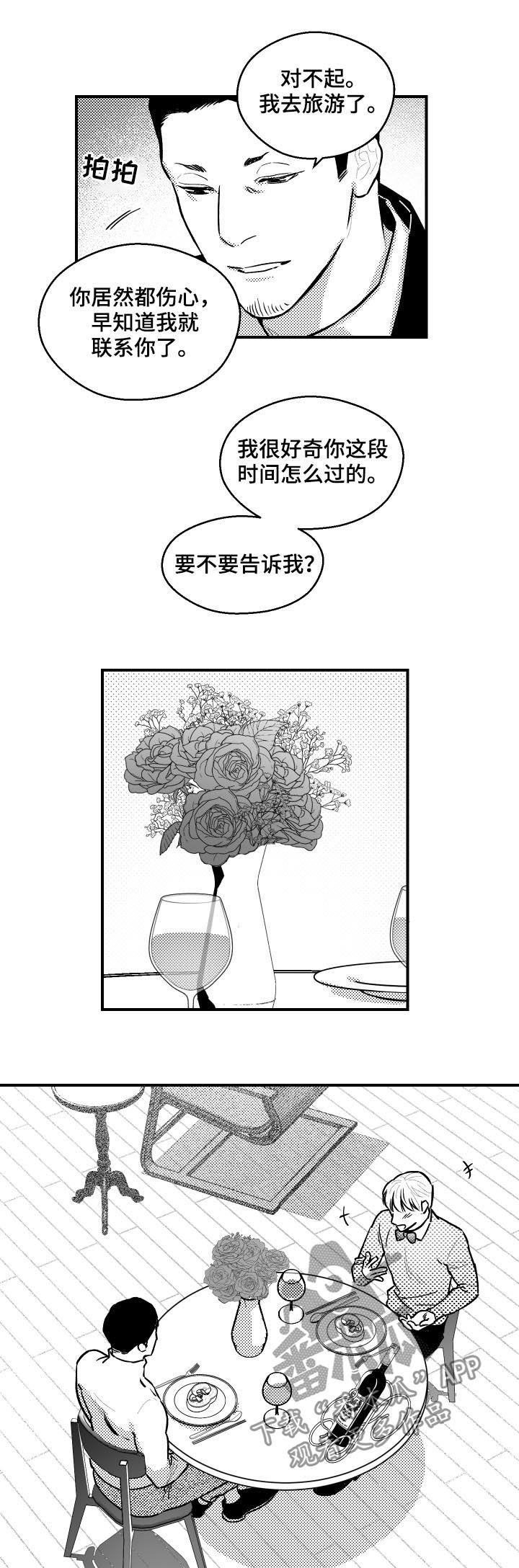 夜游精灵漫画,第114章：原来如此1图