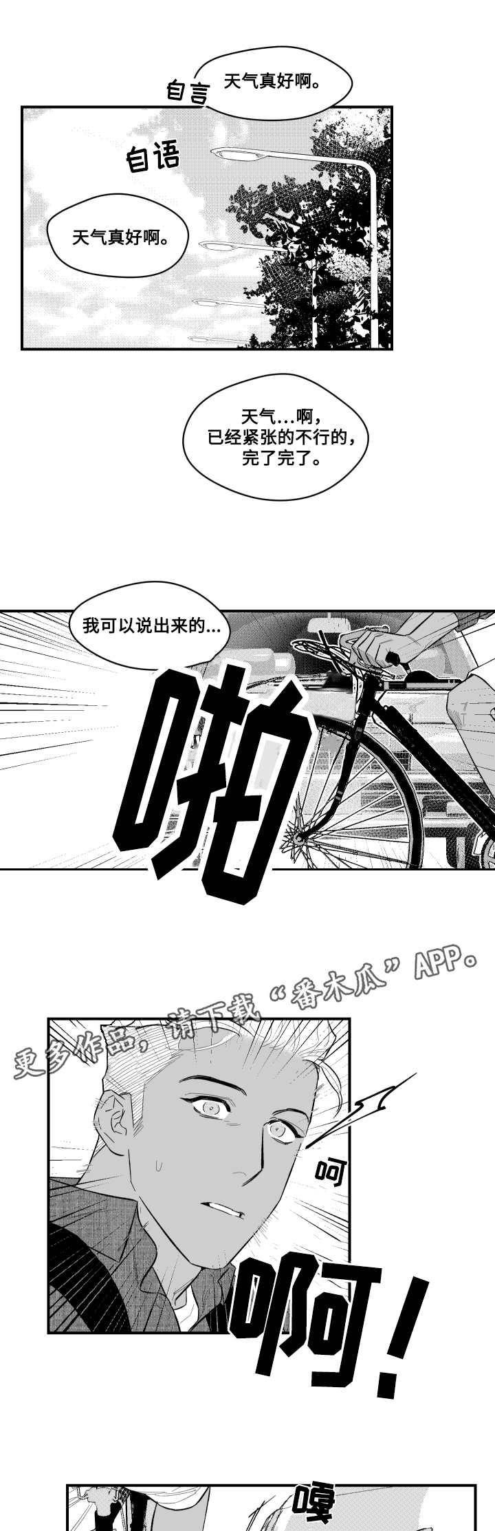 夜景精灵漫画,第7章：老朋友1图