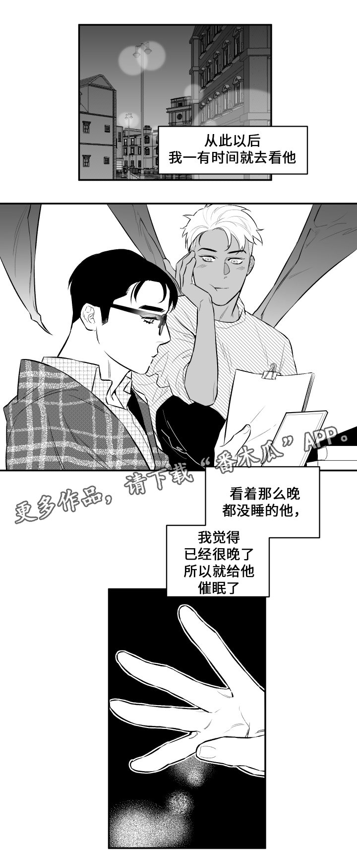 夜景精灵漫画,第30章：蜕皮2图