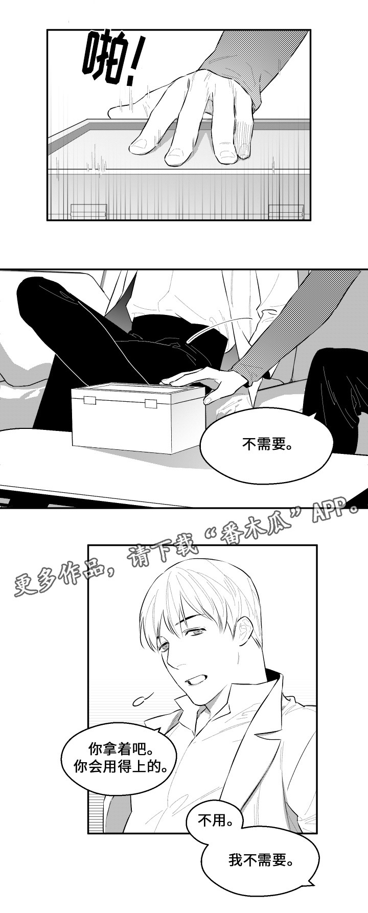 夜景精灵漫画,第50章：电话1图