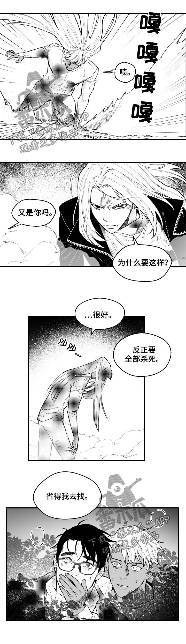 夜游精灵漫画,第143章：全部杀死1图
