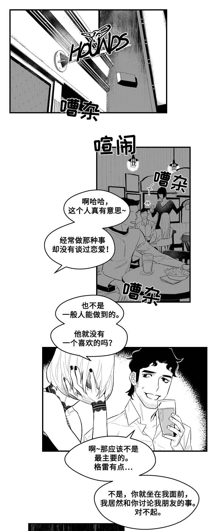 夜景精灵漫画,第5章：勾引1图