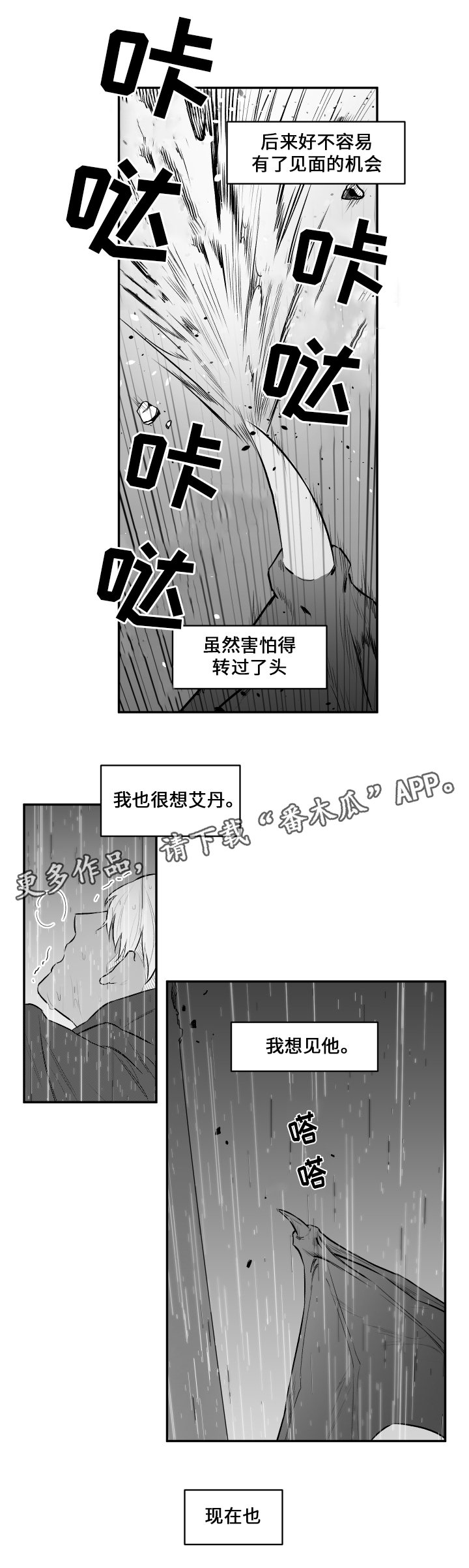 夜景精灵漫画,第30章：蜕皮2图