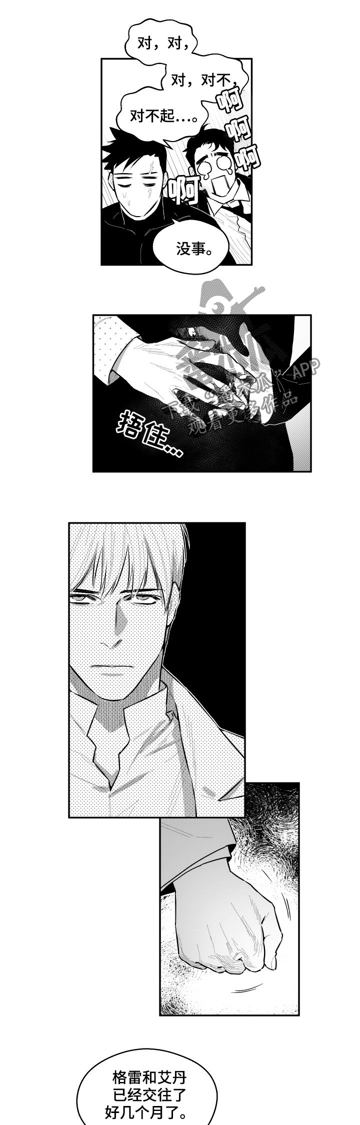 夜景精灵漫画,第79章：迎刃而解1图