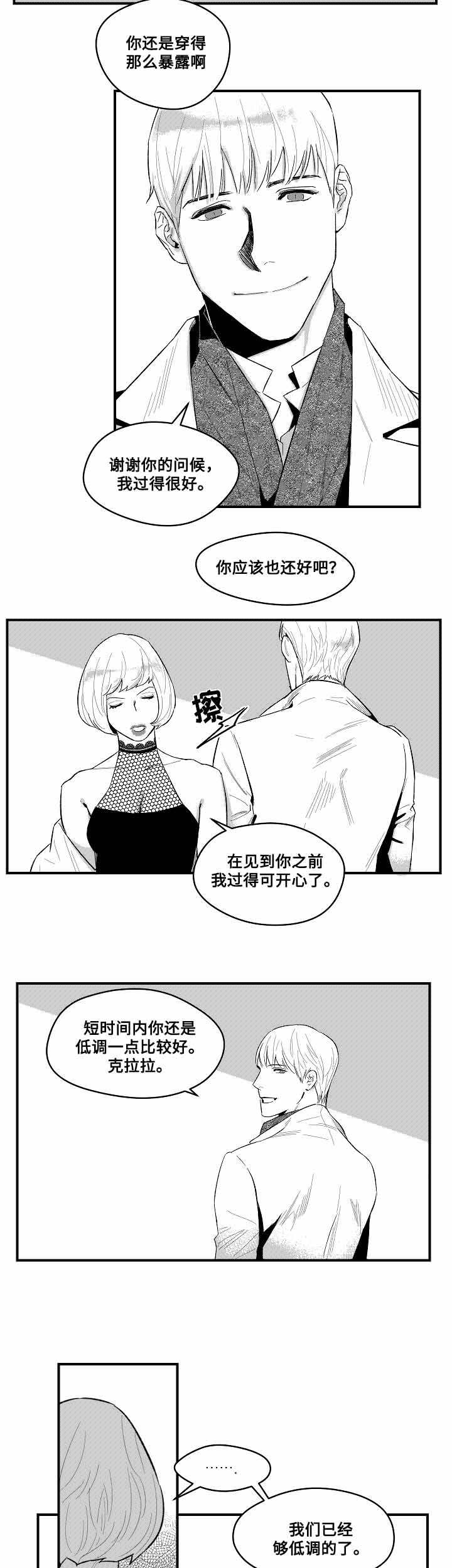 夜景精灵漫画,第4章：目标1图