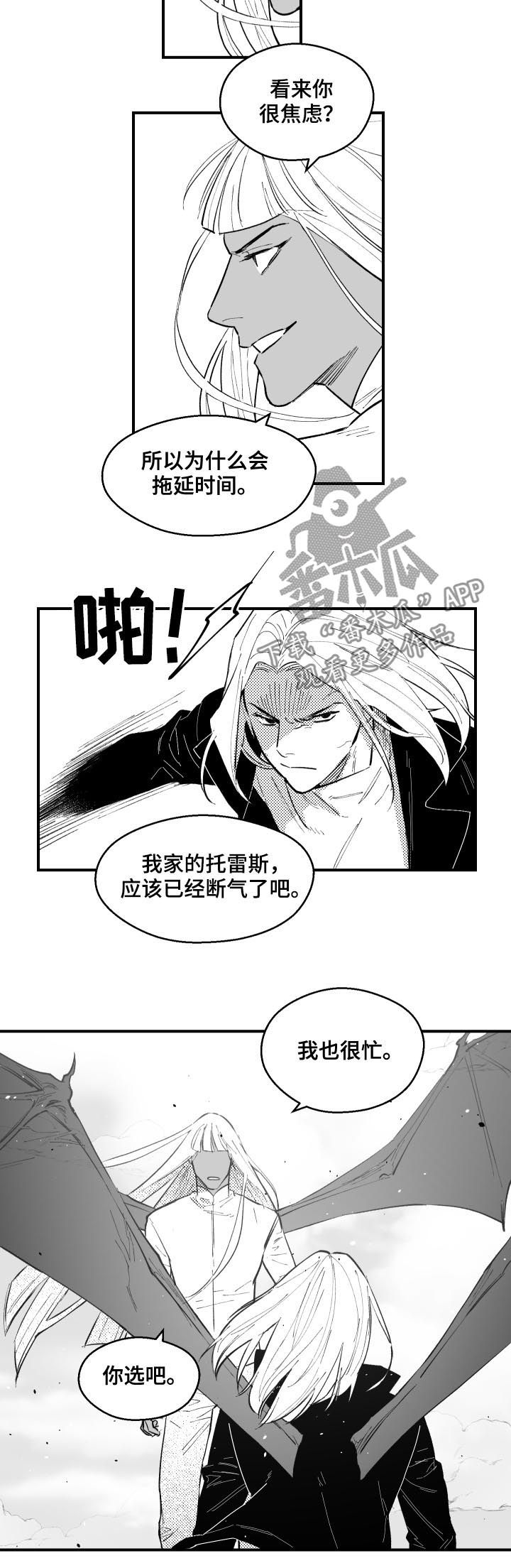 夜游精灵漫画,第133章：讨厌亲切的你2图