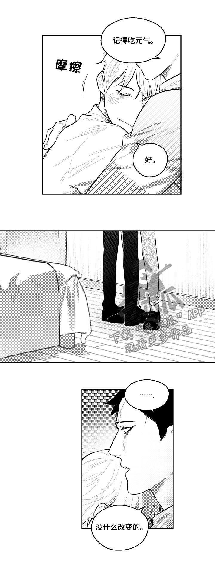 夜游光影精灵漫画,第85章：妈妈回来了1图