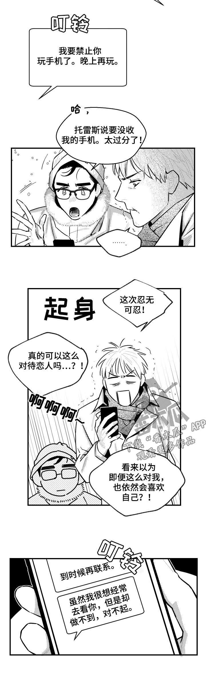 夜精灵app是什么软件漫画,第109章：永远2图
