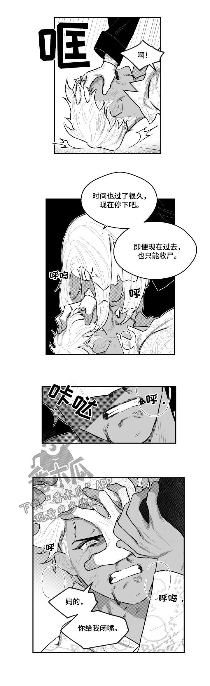 夜景精灵漫画,第85章：妈妈回来了2图
