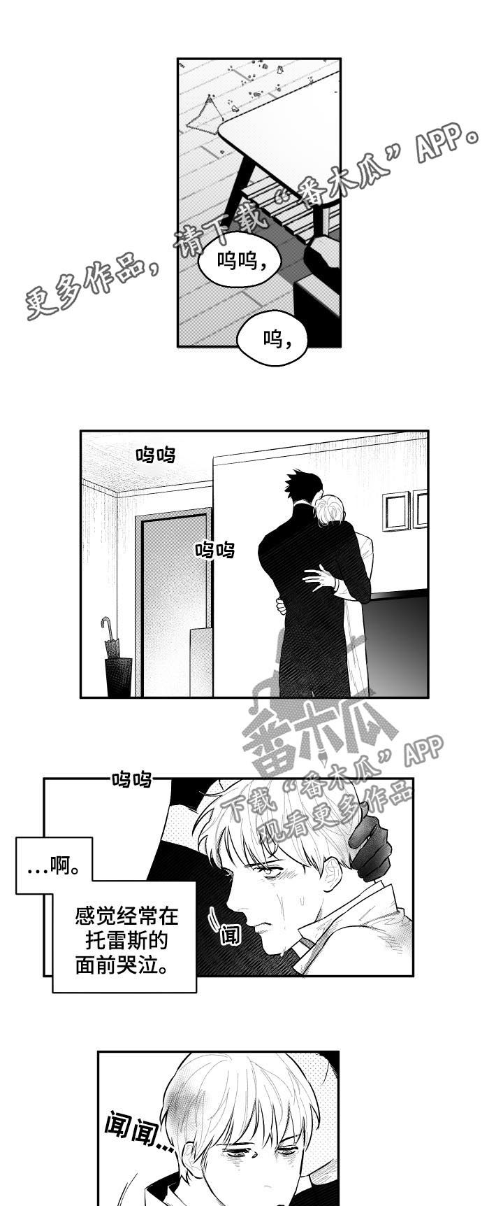 夜景精灵漫画,第81章：头脑发热1图