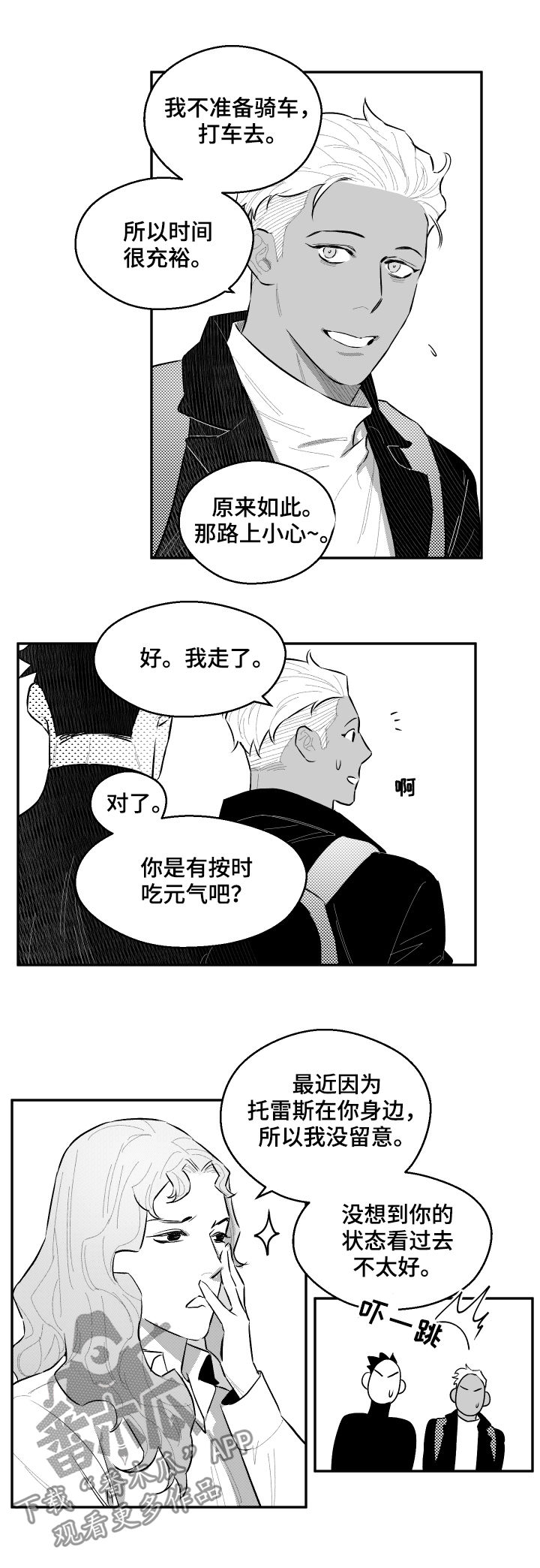夜景精灵漫画,第53章：要怎么处理呢2图