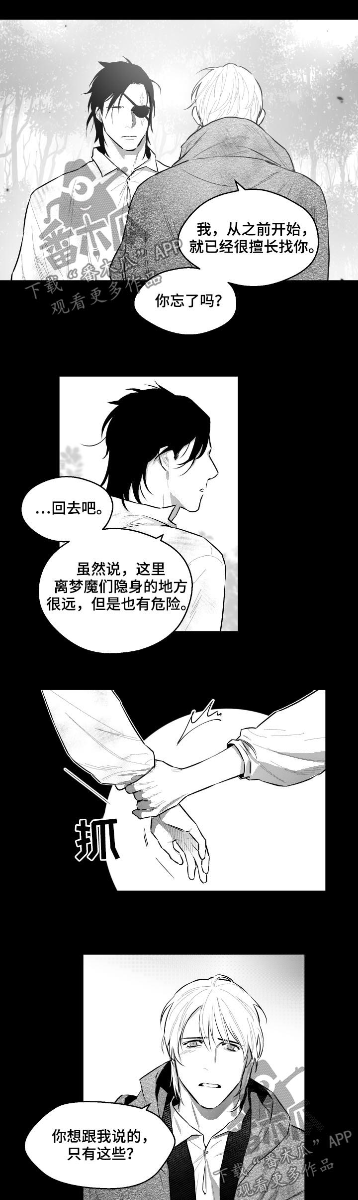 夜景精灵漫画,第67章：名字1图