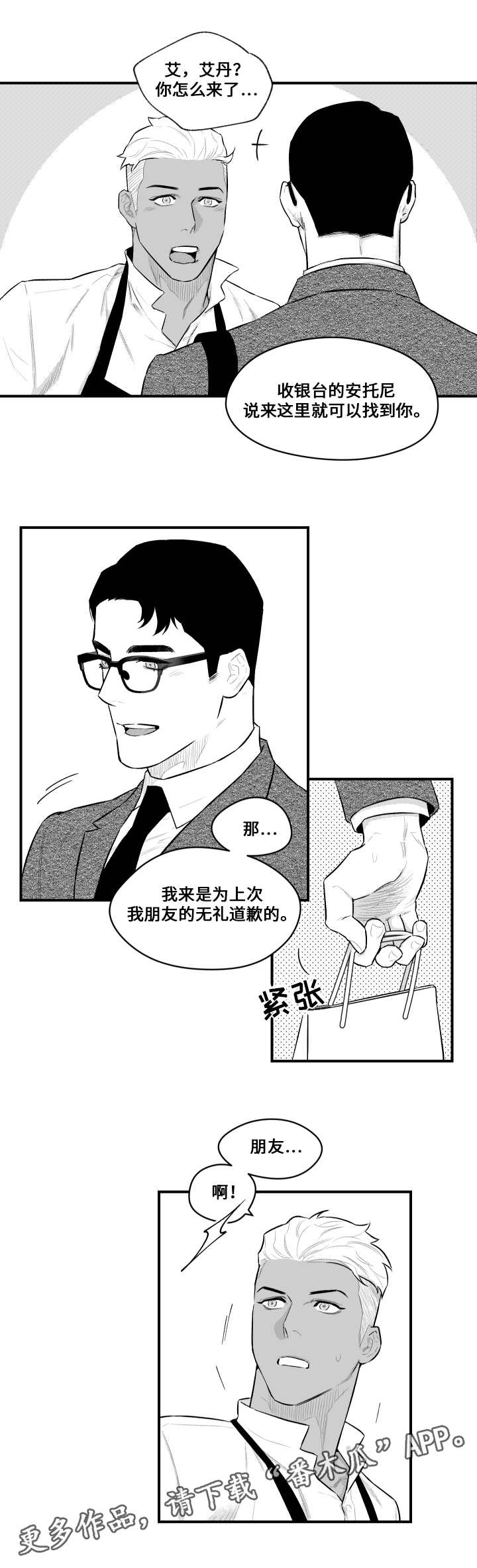 夜景精灵漫画,第14章：毒药1图