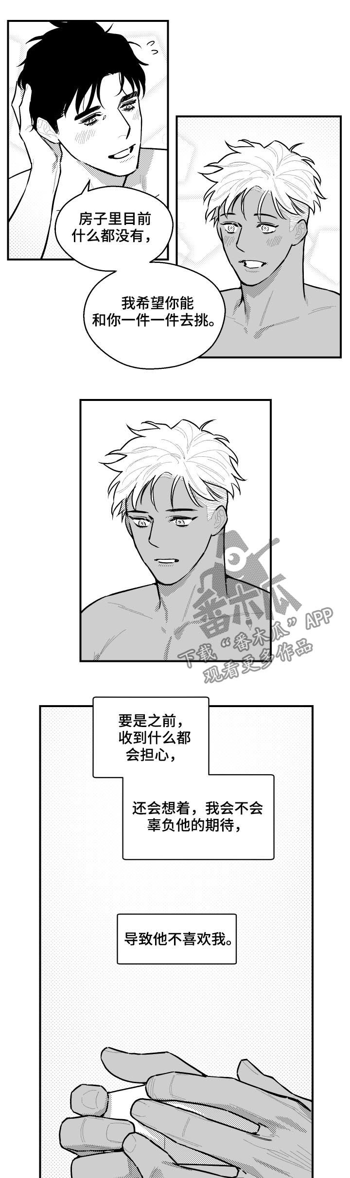 夜游精灵漫画,第118章：钥匙1图